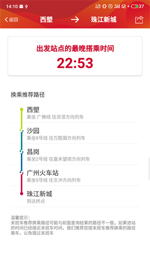 广州地铁app免费版