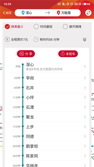 广州地铁app免费版