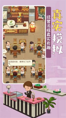 模拟中餐馆中文版截图2