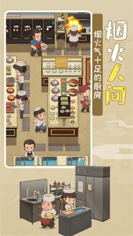 模拟中餐馆中文版截图3