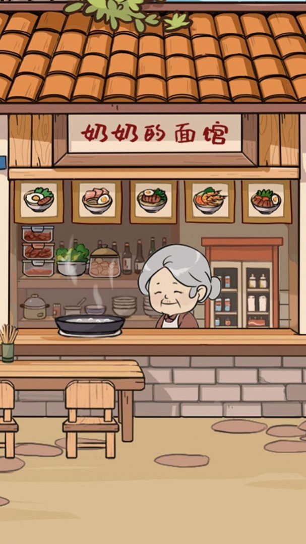 奶奶的面馆中文版截图3