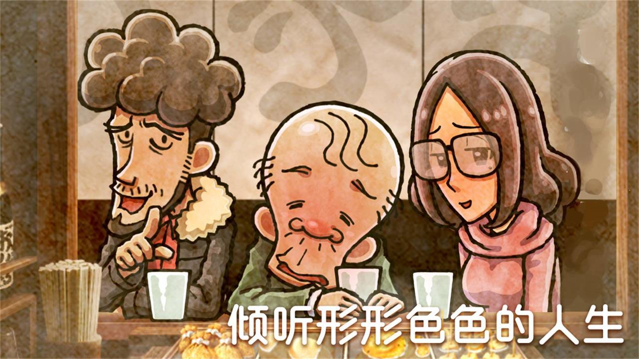关东煮店人情故事4新版