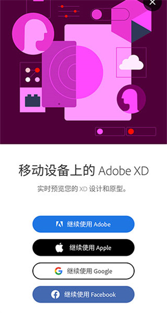 adobe xd中文版