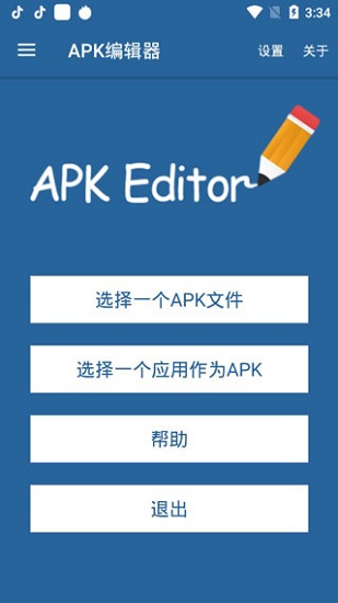 apk编辑器网页版截图2