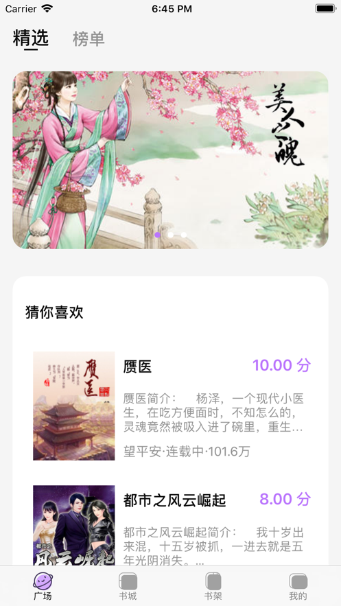 紫苏小说免费版