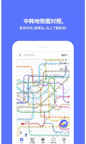 韩国地铁安卓版