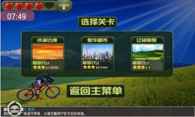 越野自行车官方版