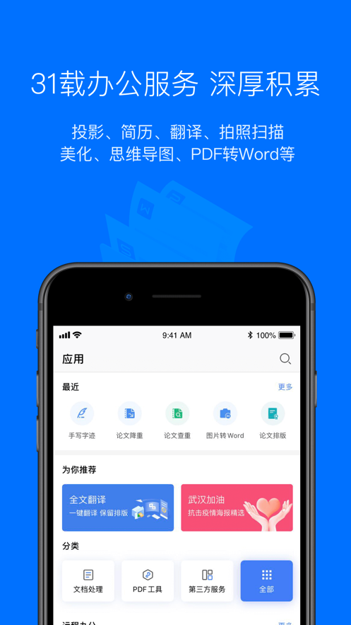word文档官方版