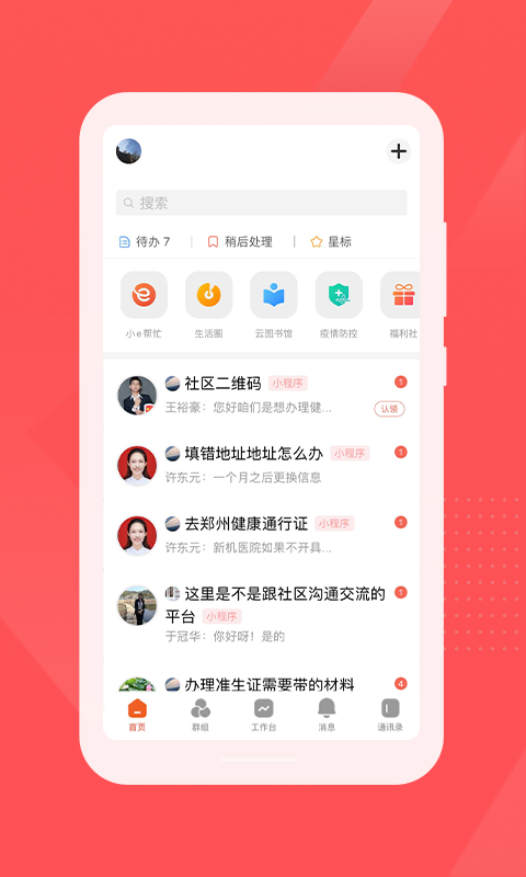 红旗e岗通app最新版