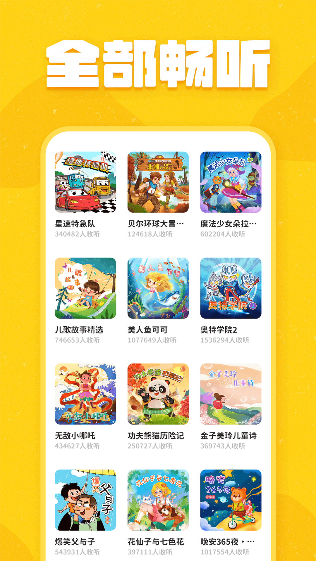 趣米儿童故事app官方版