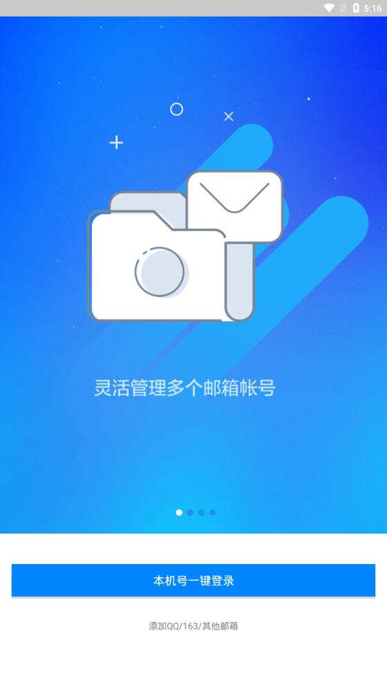 中国电信189邮箱app官方版