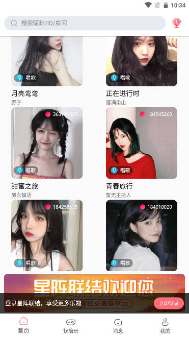 星阵联结app官方版