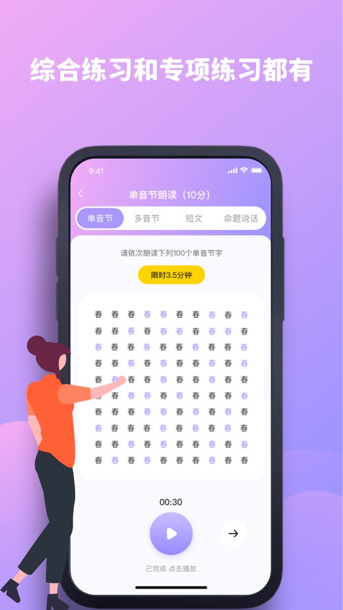开禧普通话测试app官方版