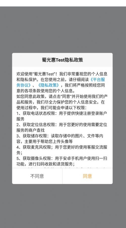 蜀光惠数字消费平台app官方版