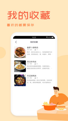 海悦菜谱手机版