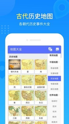中国地图册手机版