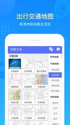 中国地图册手机版