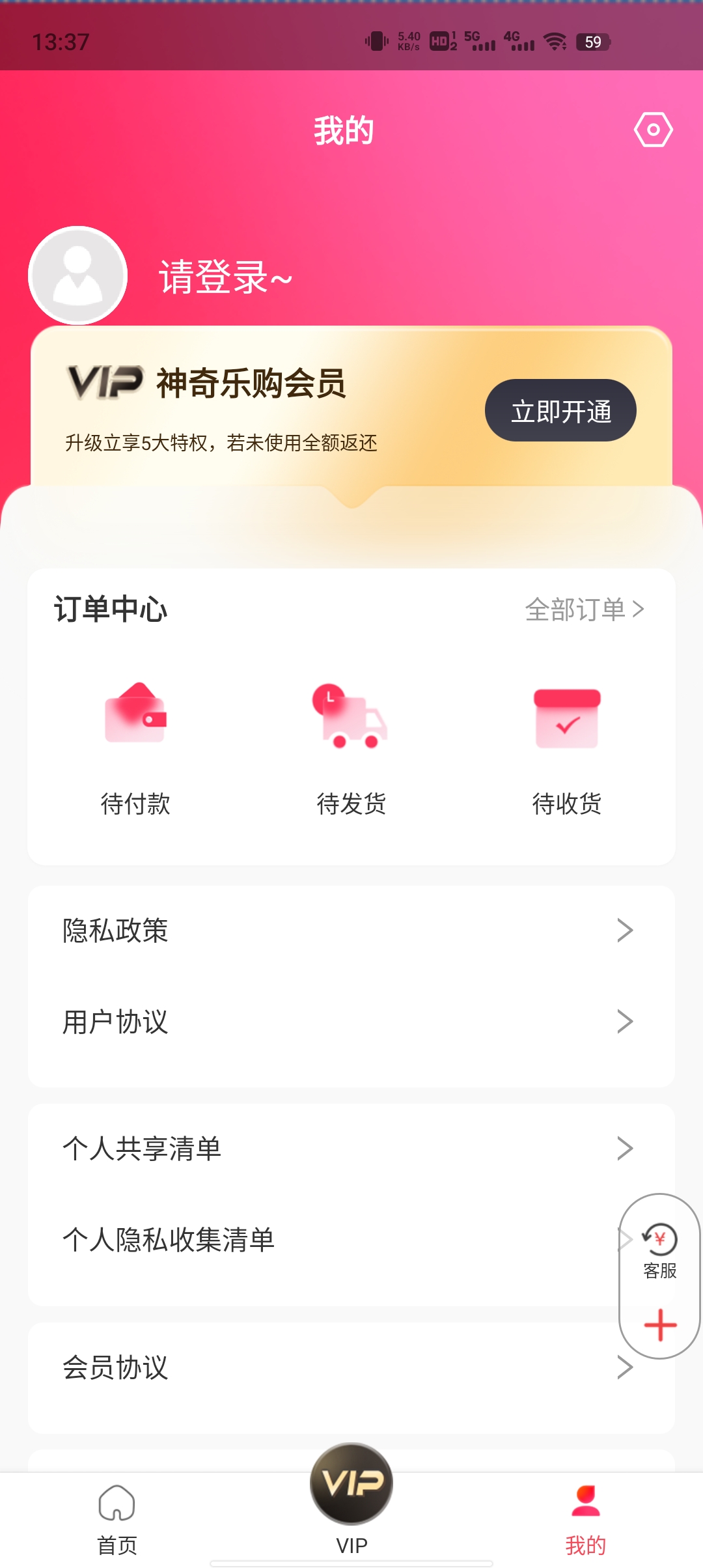 神奇乐购app官方版