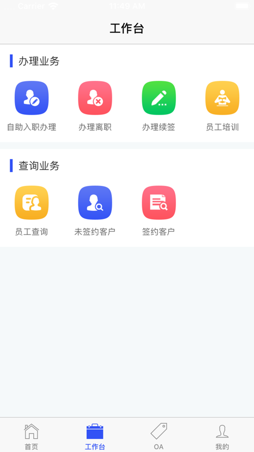 智仁办公app官方版