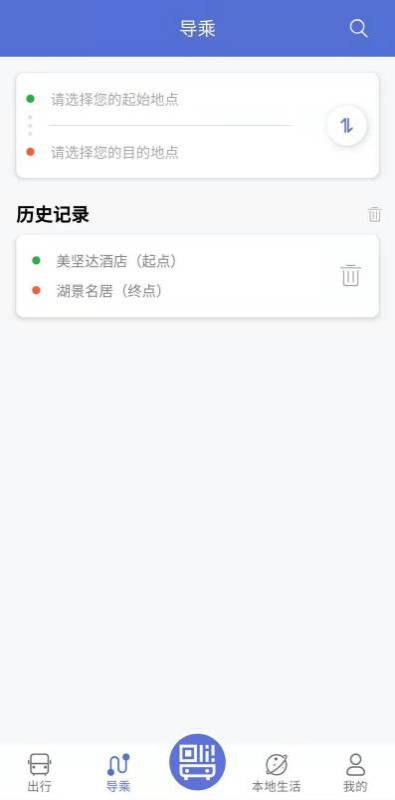 肇庆出行公交车app手机版