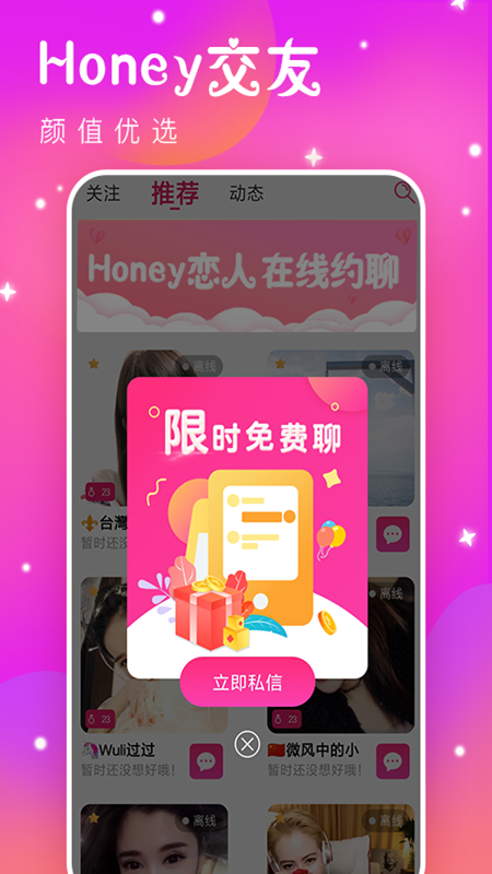 Honey恋人交友手机版