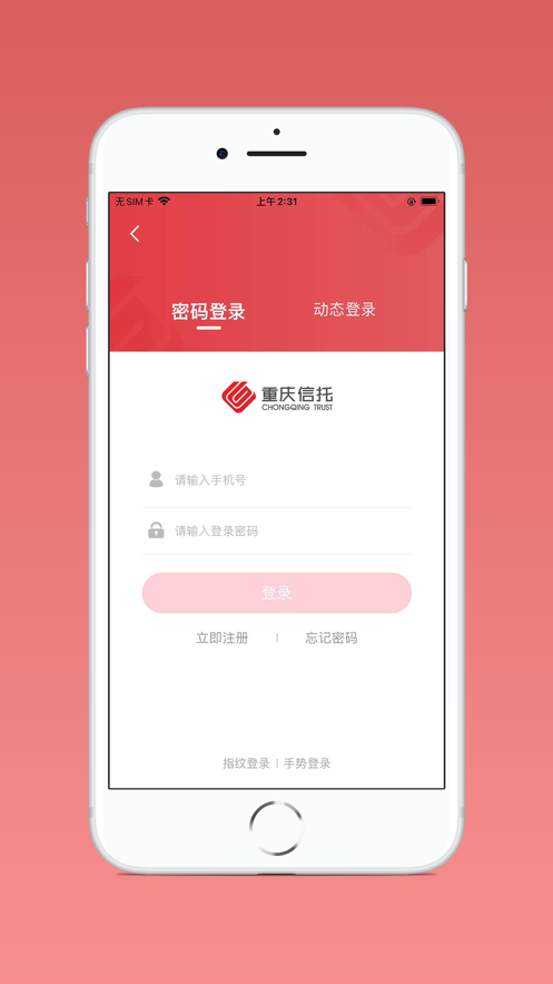重庆信托app官方版