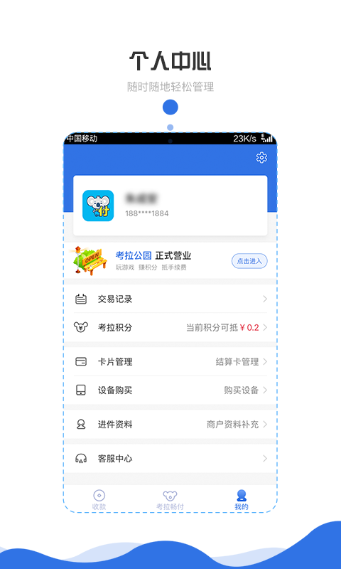 考拉畅付app官方下载