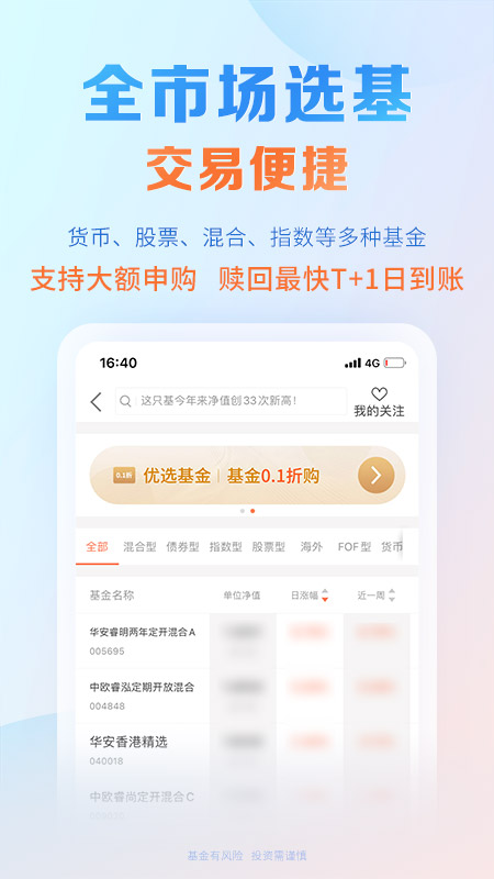 中欧财富app官方版