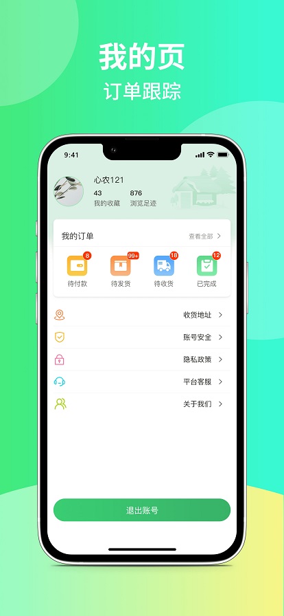 心农海app安卓版
