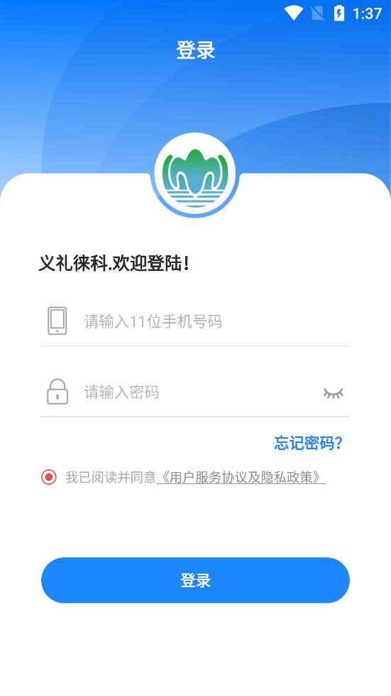 义礼徕科app官方版