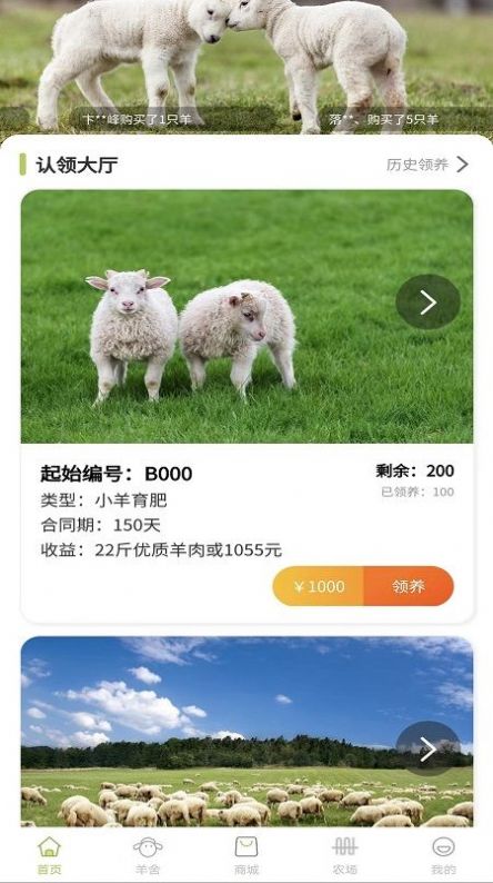 养羊得益app最新版