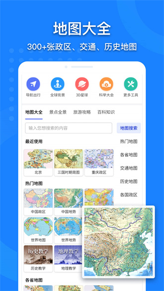 中国地图清晰版
