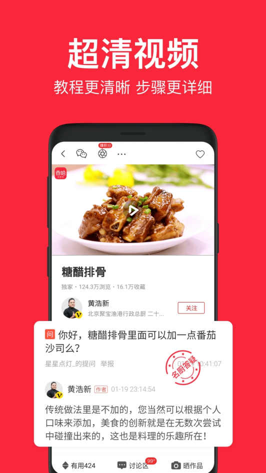 香哈菜谱app官网版