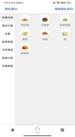 爱烹饪菜谱app最新版本