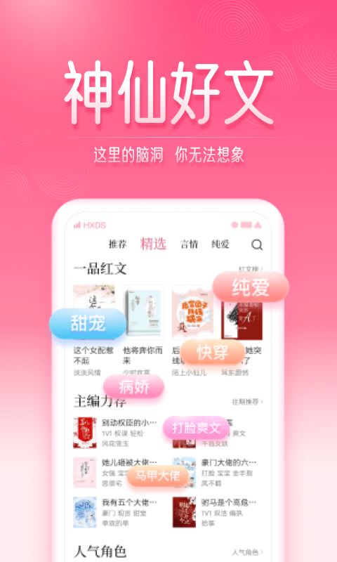 红袖小说app最新版