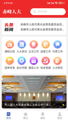 赤峰人大app最新版