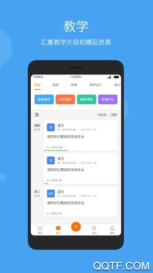 学乐云教学学生端平台登录app