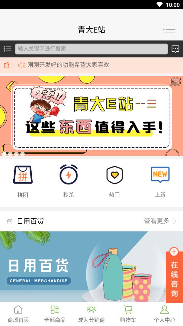 青大E站app手机版