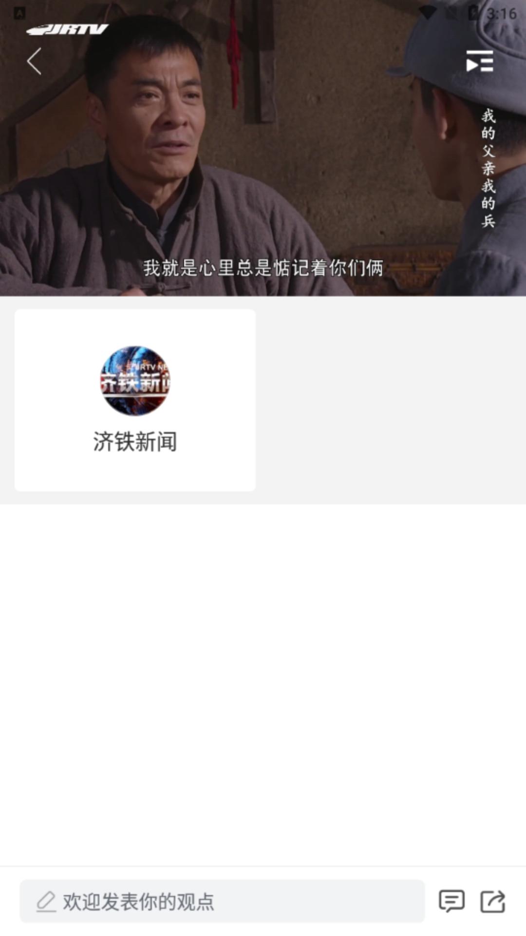 济南铁路融媒体app安卓版