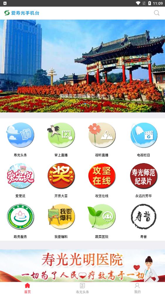 爱寿光手机台app官方版
