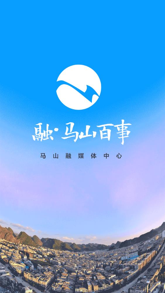 马山融媒体中心app官方版