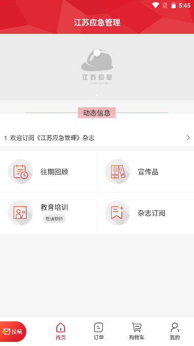 江苏安全生产app官方版