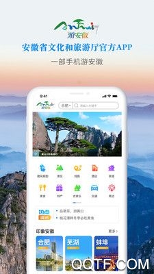 游安徽app最新版
