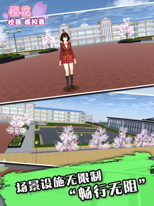 樱花校园模拟器正式服版截图3
