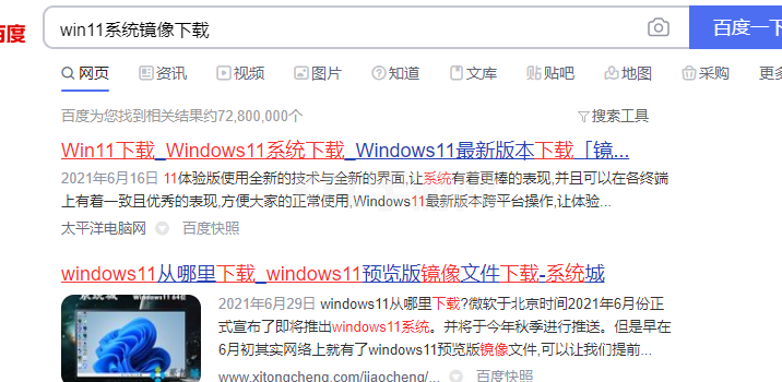 微软win11下载方法图文演示