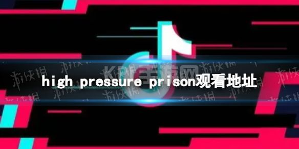 high pressure prison在哪看 high pressure prison在线观看地址